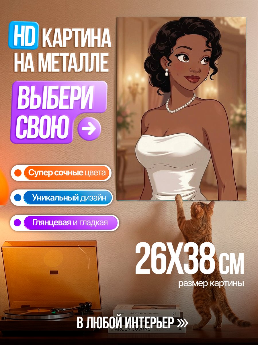 Картина на металле Девушка в белом