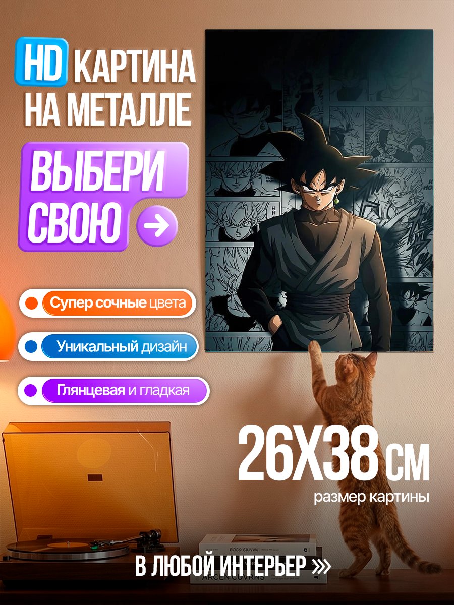 Картина на металле Гоку Блэк из Драгон Болл
