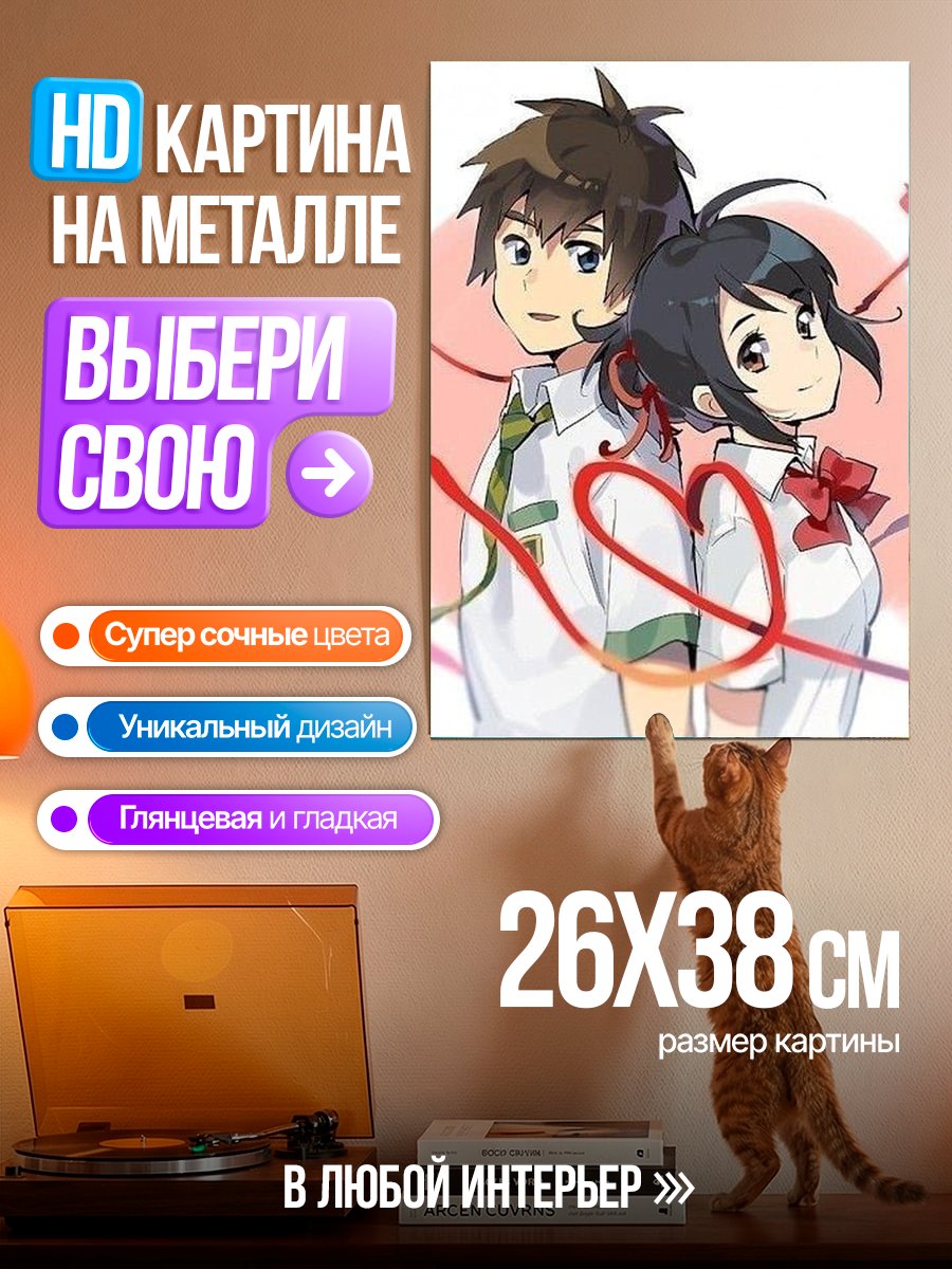 Картина на металле Твоё имя
