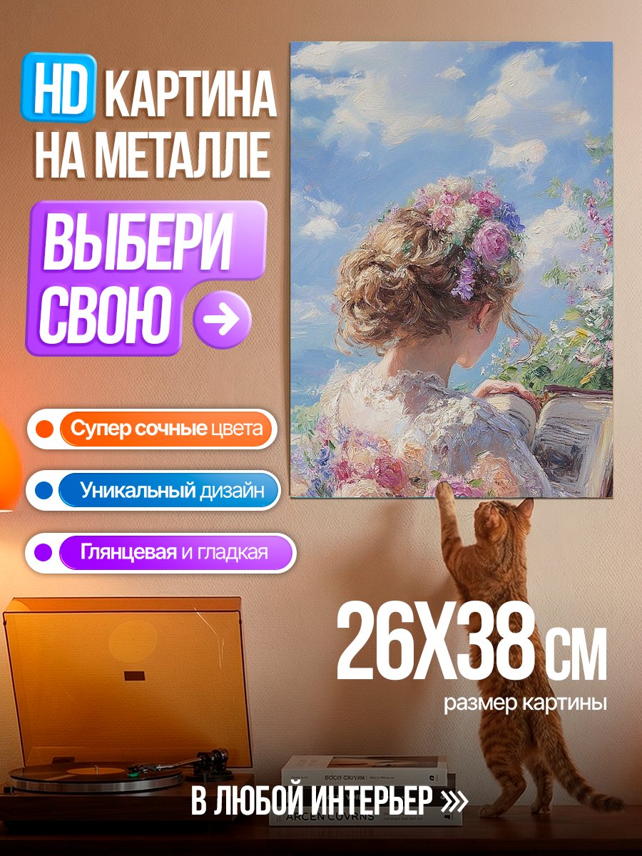 Картина на металле Девушка в цветах