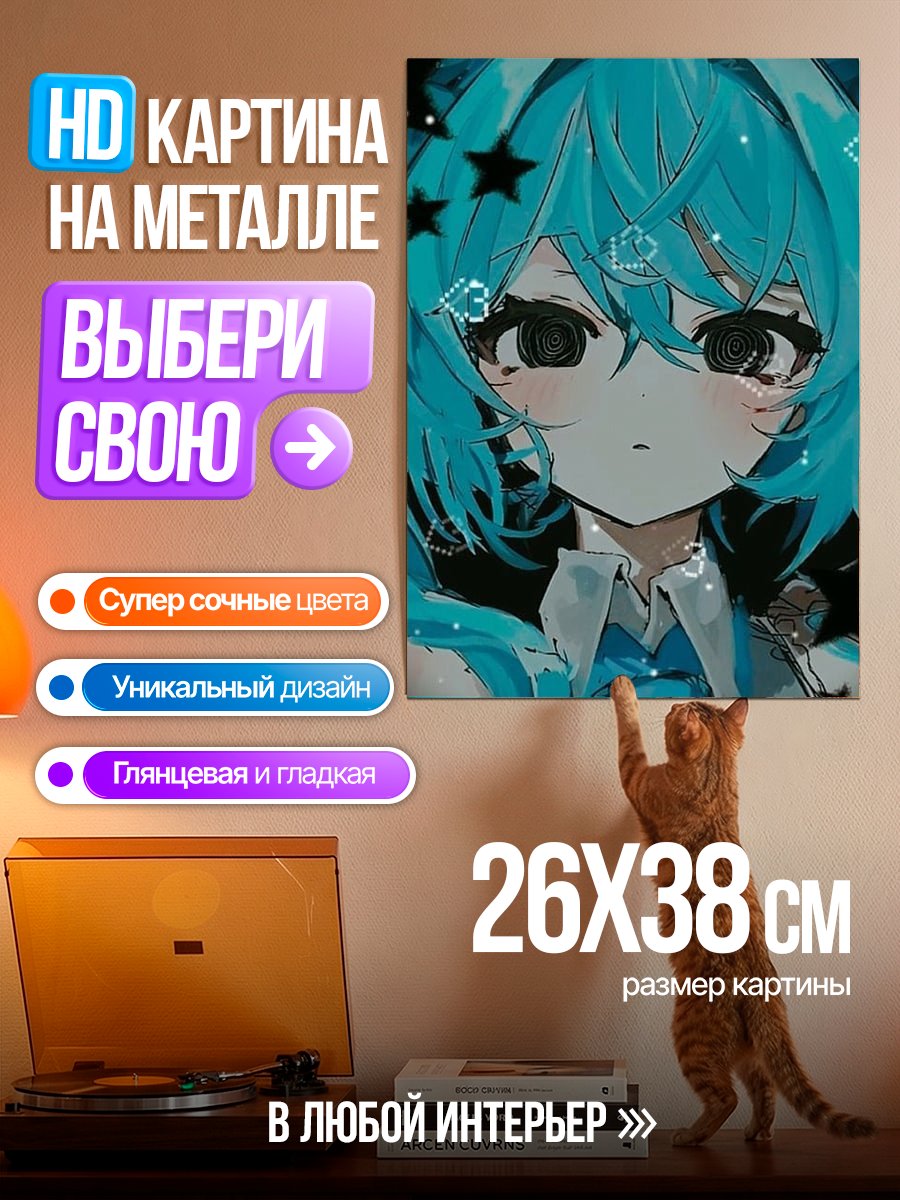 Картина на металле Мику Хацунэ Арт