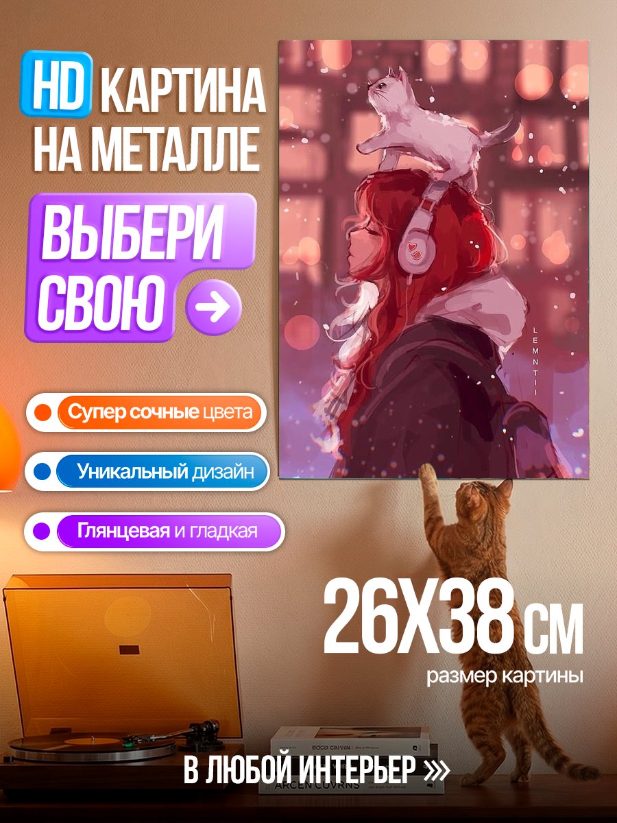 Картина на металле Девушка с котом