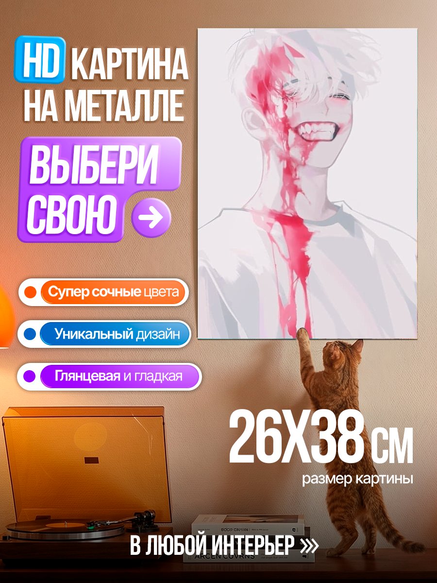 Картина на металле Парень в крови