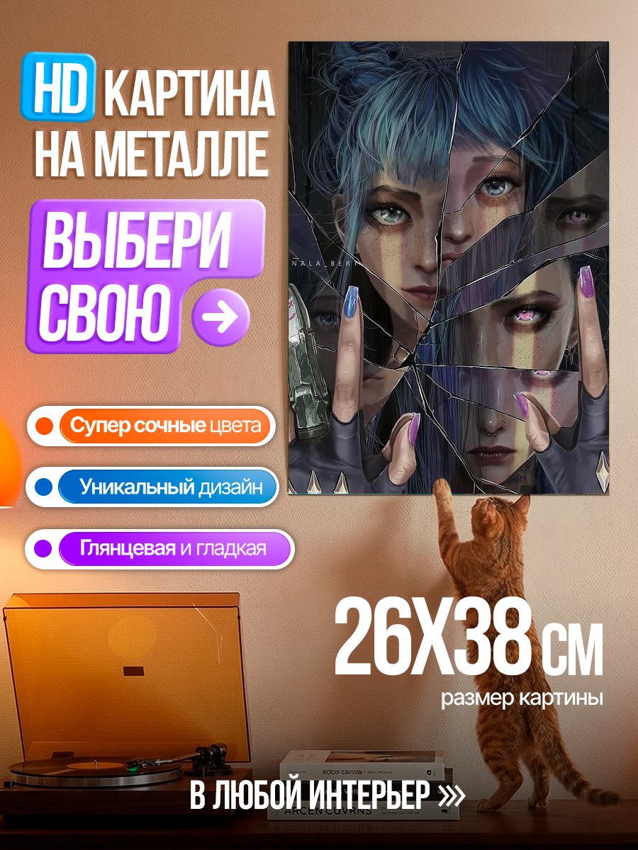 Картина на металле Джинкс Аркейн
