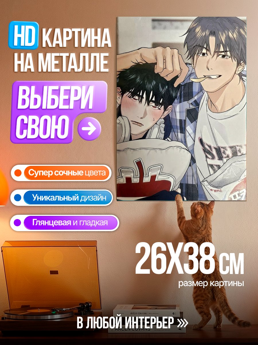 Картина на металле Двое парней