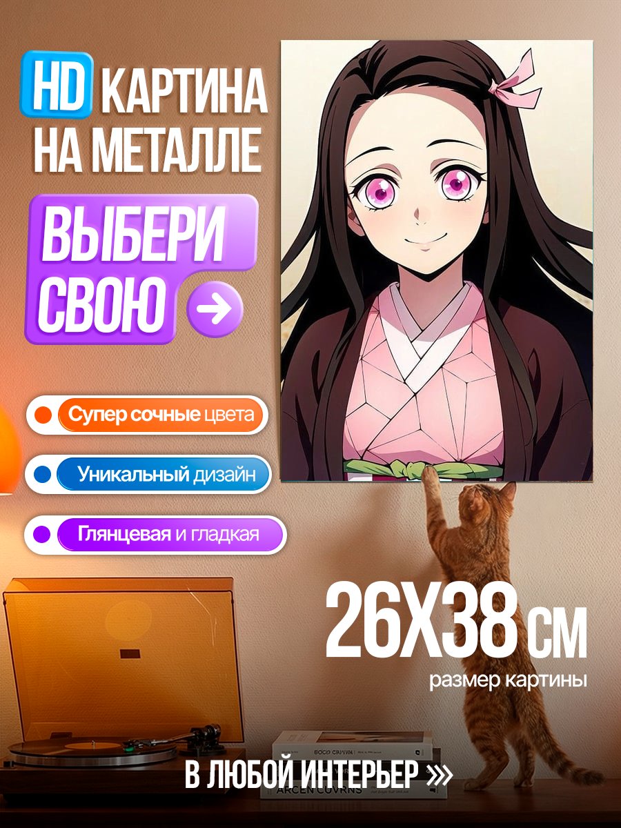 Картина на металле Незуко Камадо