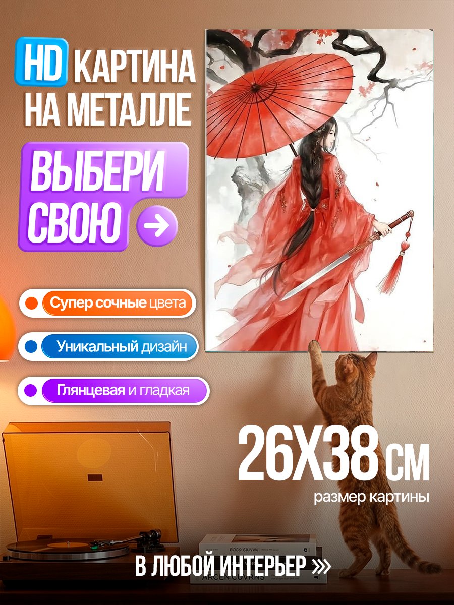Картина на металле Девушка с зонтом