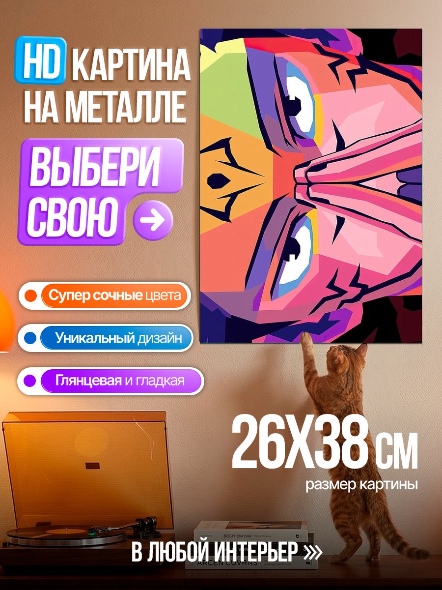 Картина на металле Наруто в стиле поп-арт