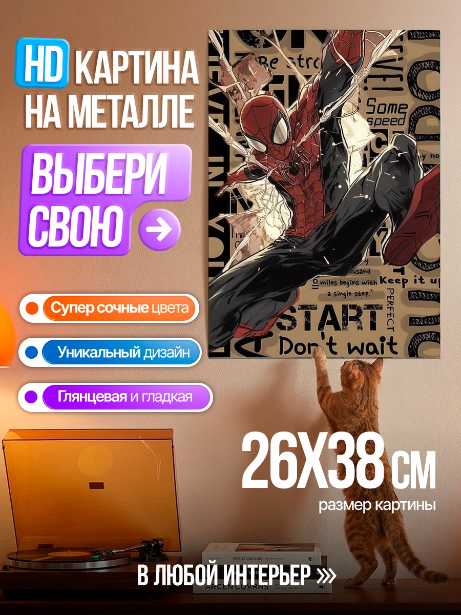 Картина на металле Человек-паук старт