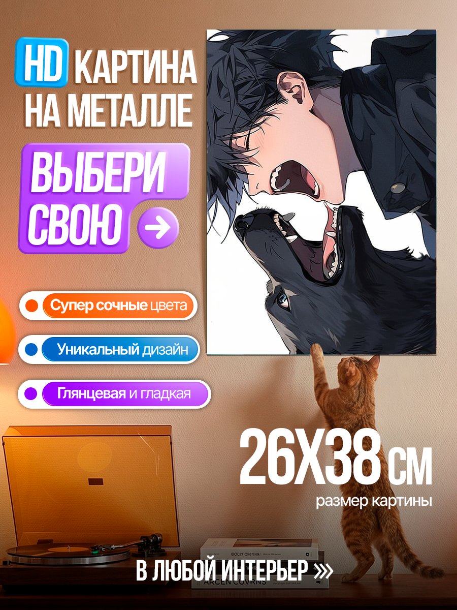 Картина на металле Парень и собака