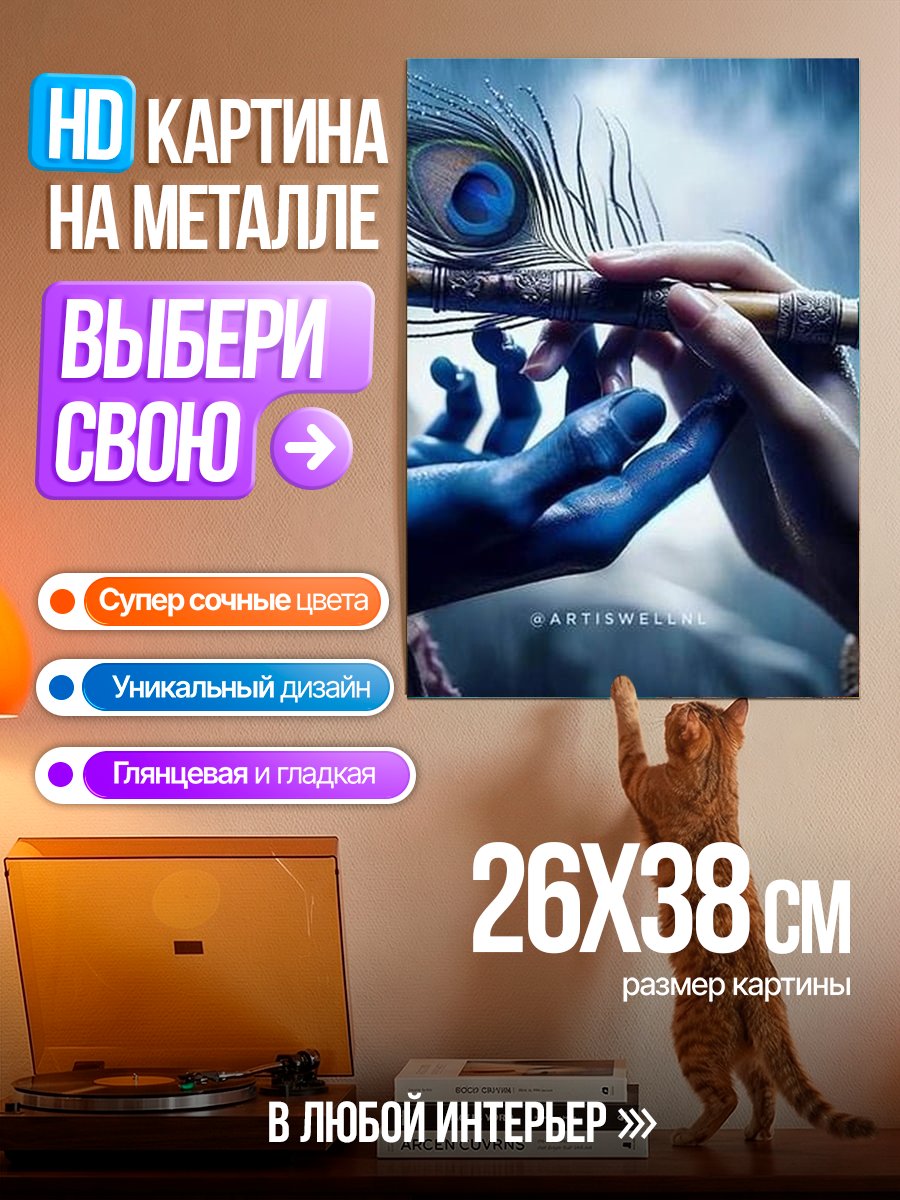 Картина на металле Кришна с флейтой