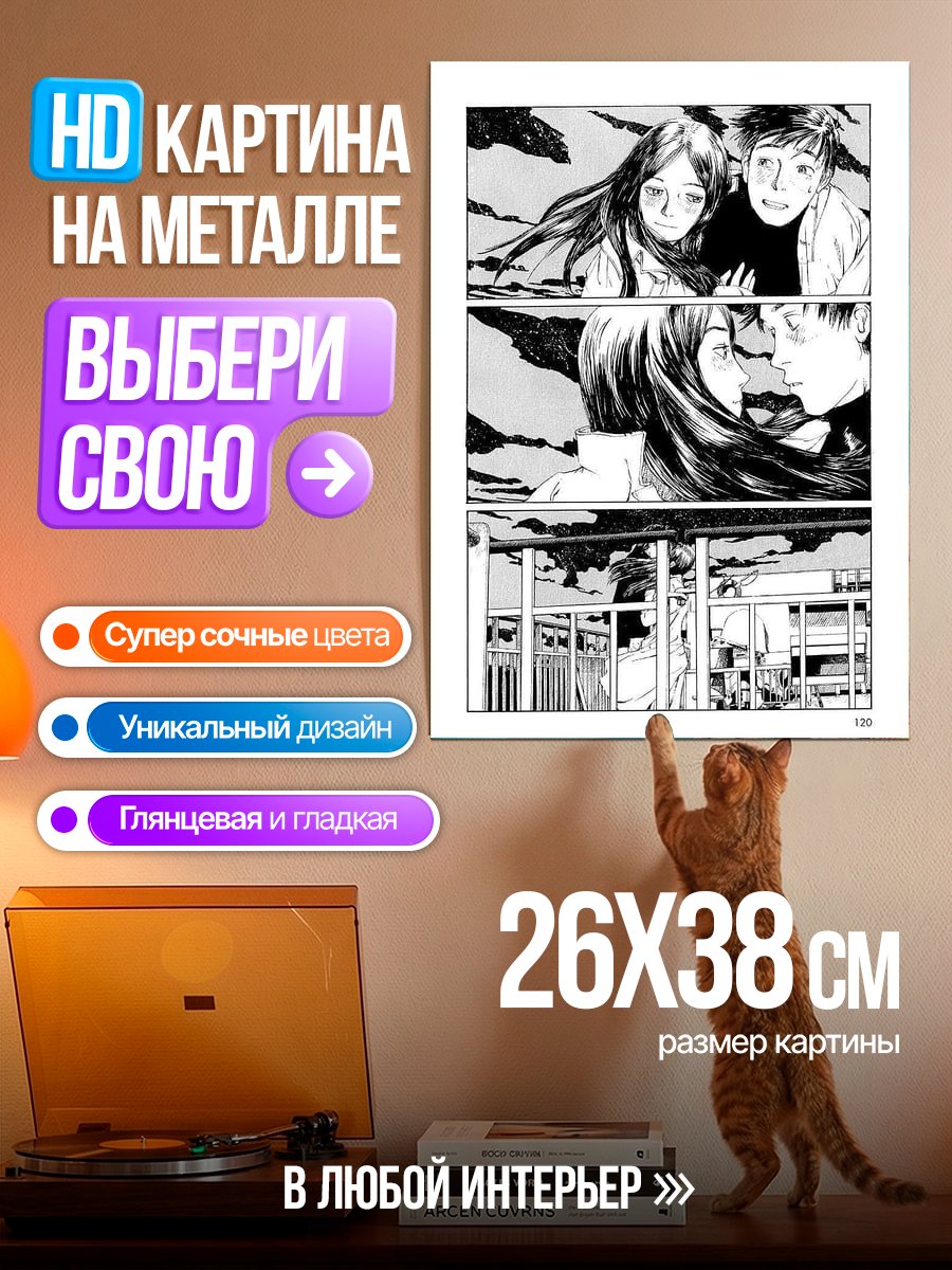 Картина на металле Манга пара