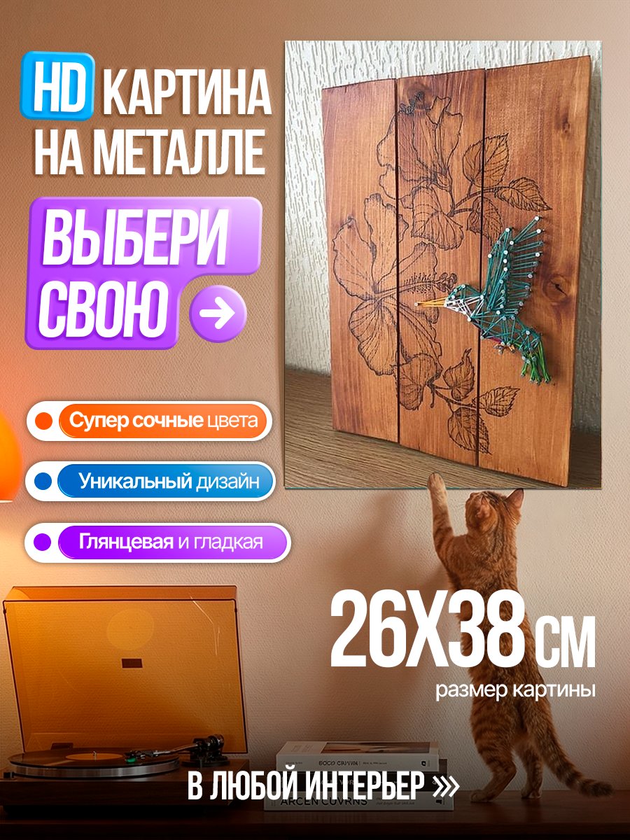 Картина на металле Колибри и цветы