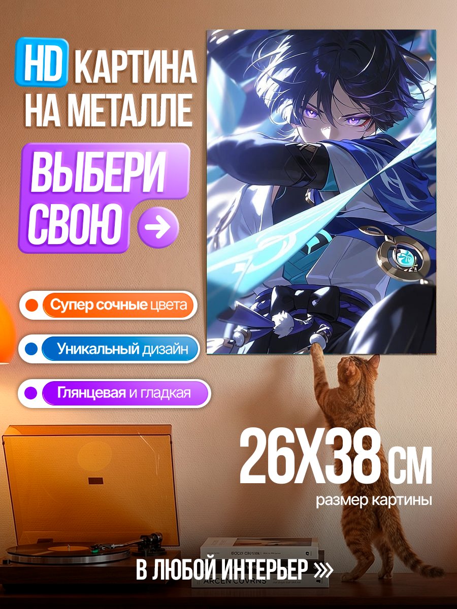 Картина на металле Персонаж Вандерлэнд