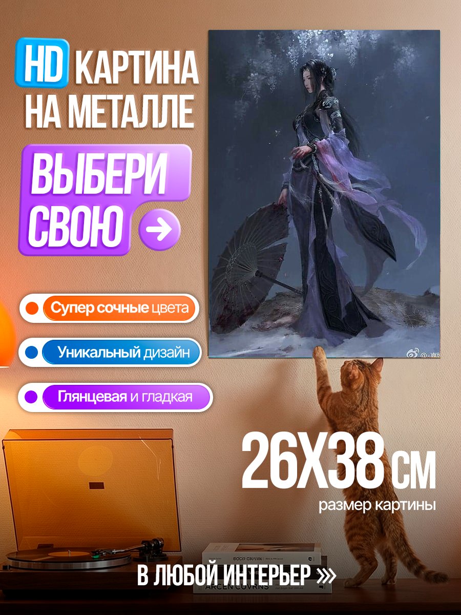 Картина на металле Девушка с зонтом
