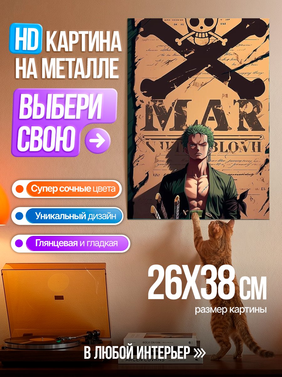 Картина на металле Зоро охотник за головами