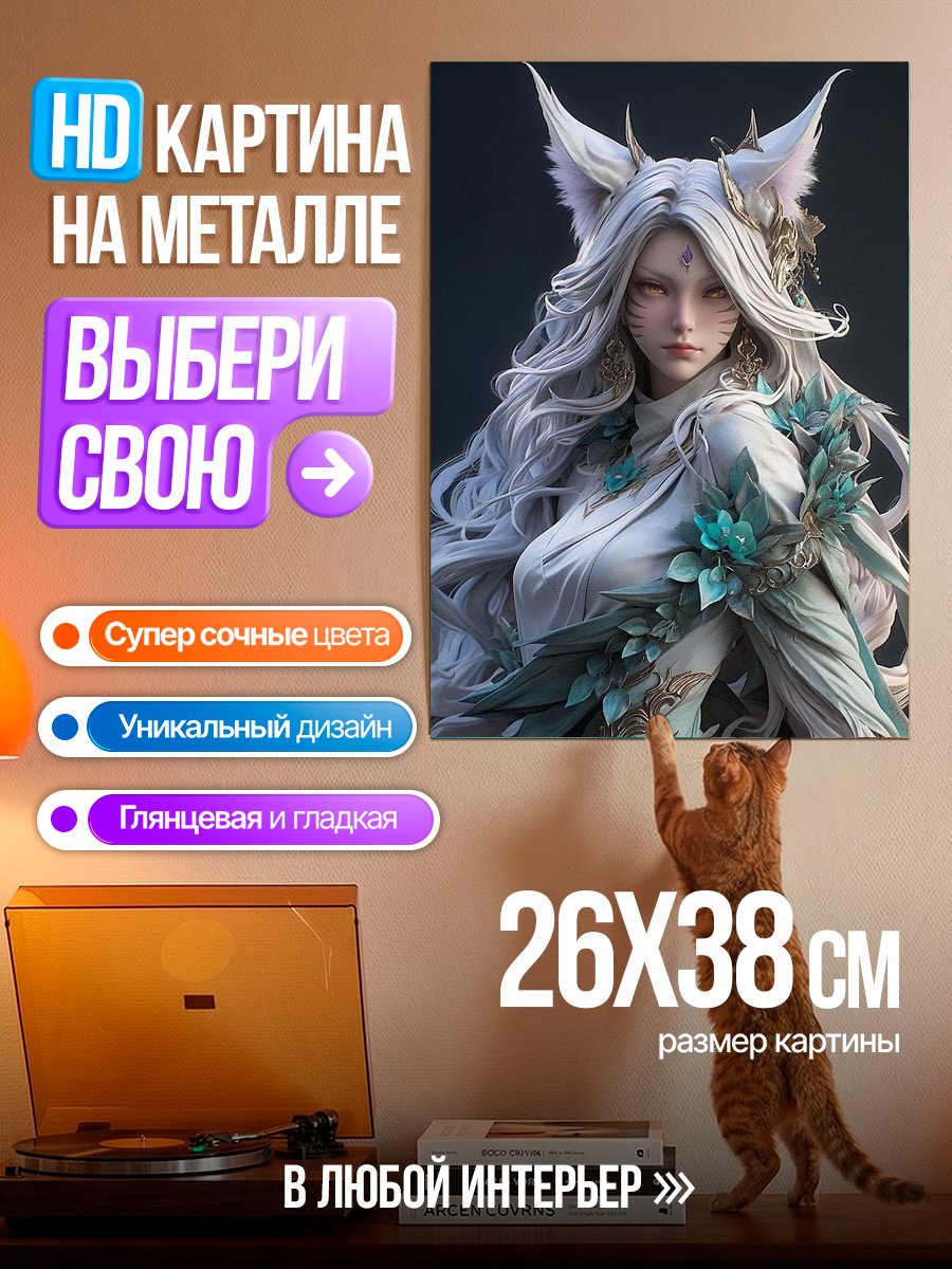 Картина на металле Девушка с ушками