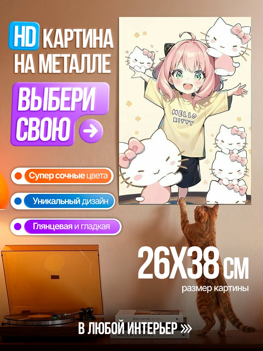 Картина на металле Аня Форджер и Хелло Китти