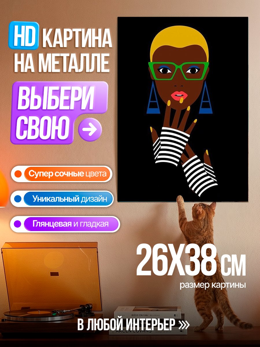 Картина на металле Стильная девушка в очках