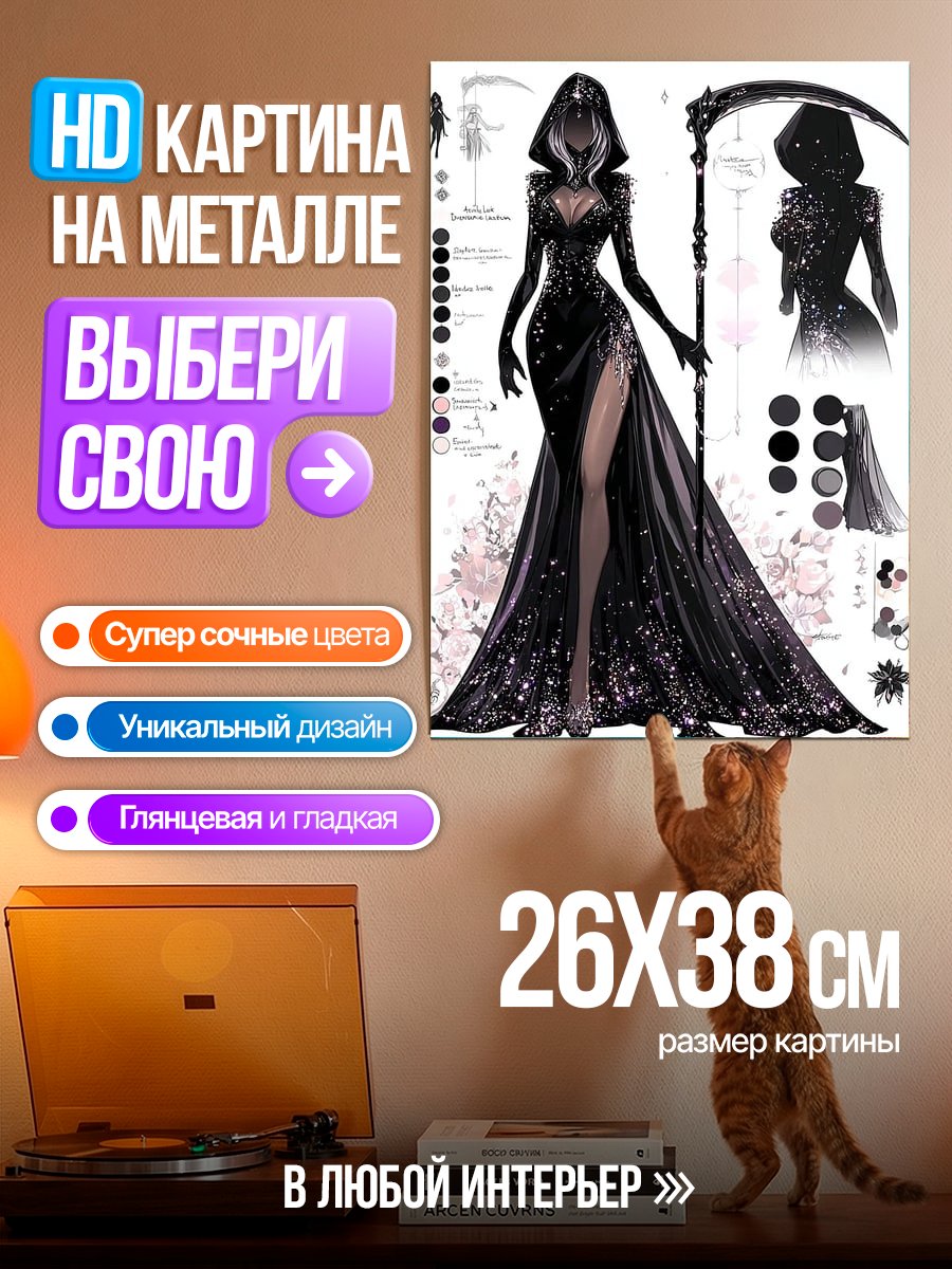 Картина на металле Смерть с косой