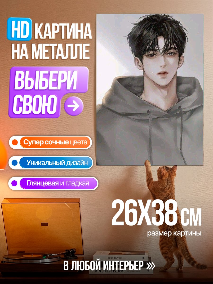 Картина на металле Портрет аниме парня