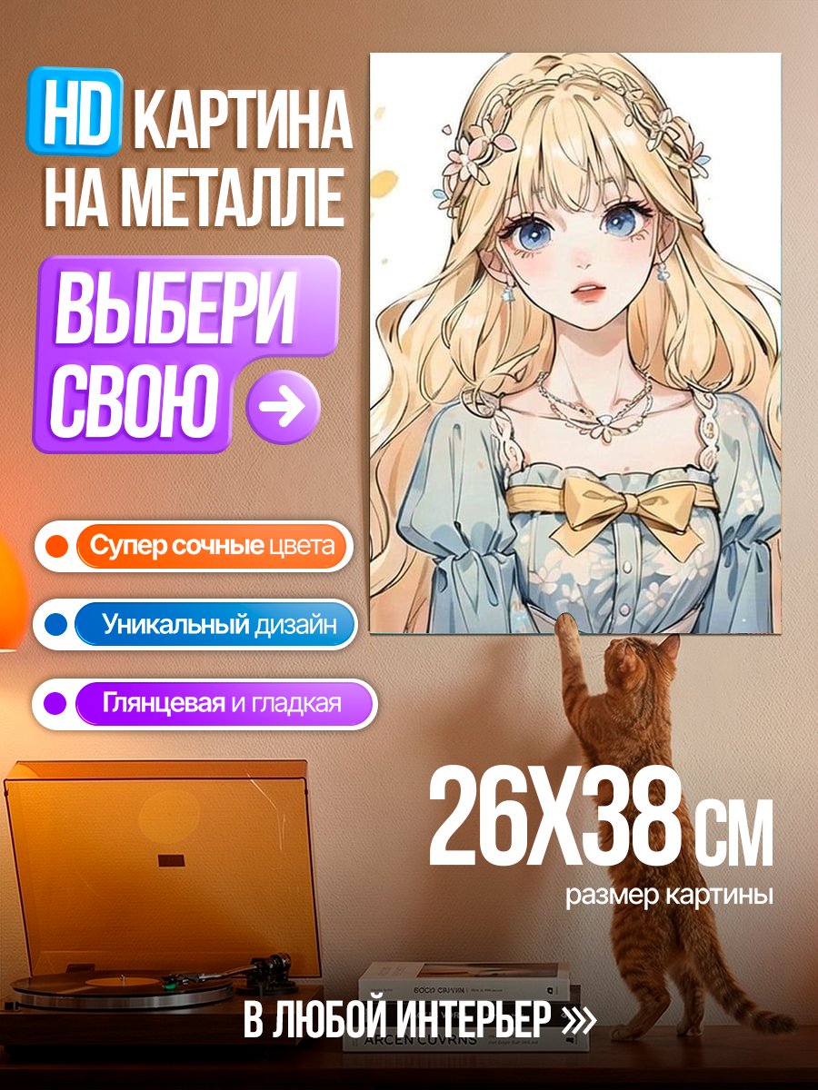 Картина на металле Прекрасная принцесса