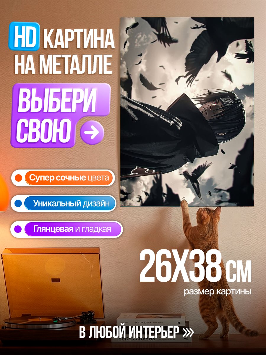 Картина на металле Итачи и вороны