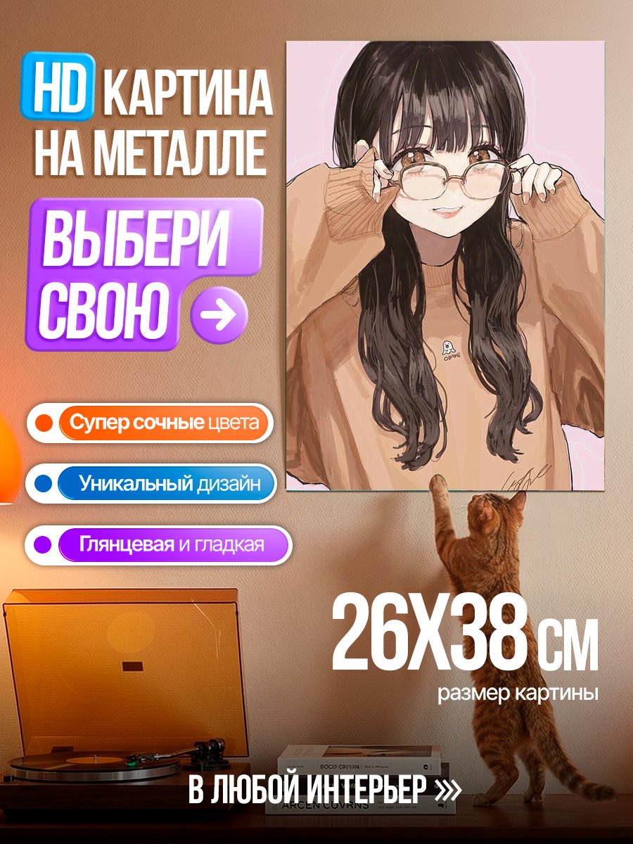 Картина на металле Девушка в очках