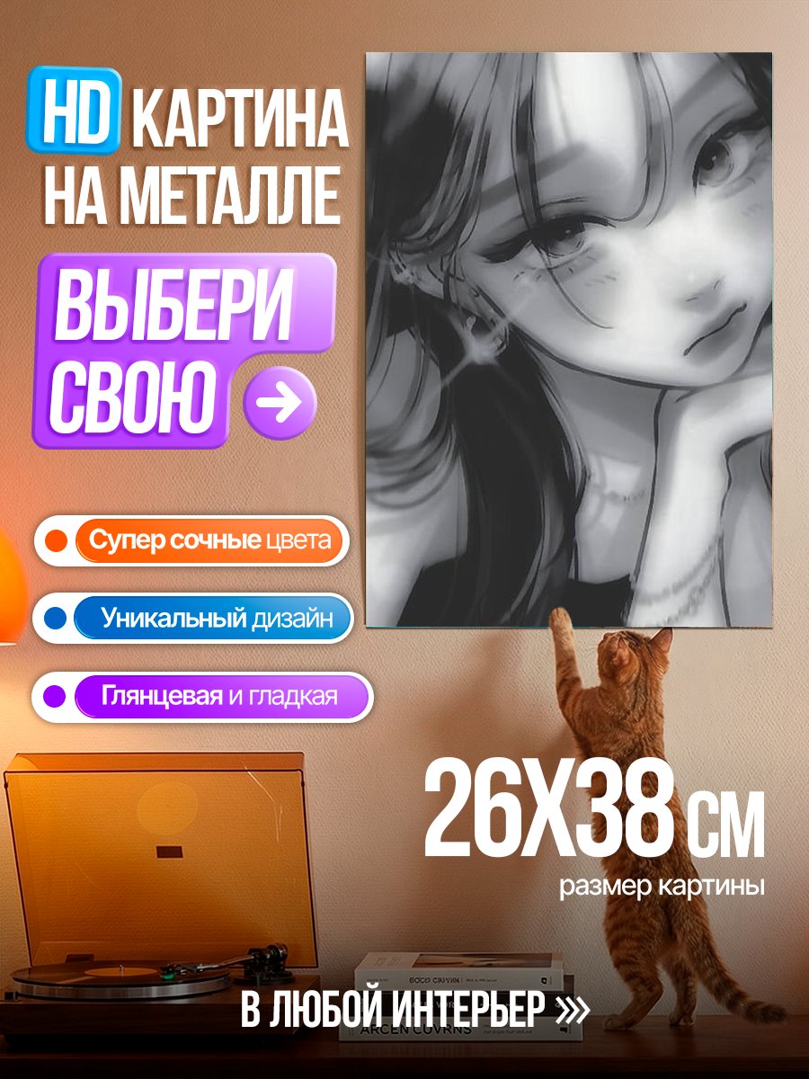 Картина на металле Задумчивая девушка