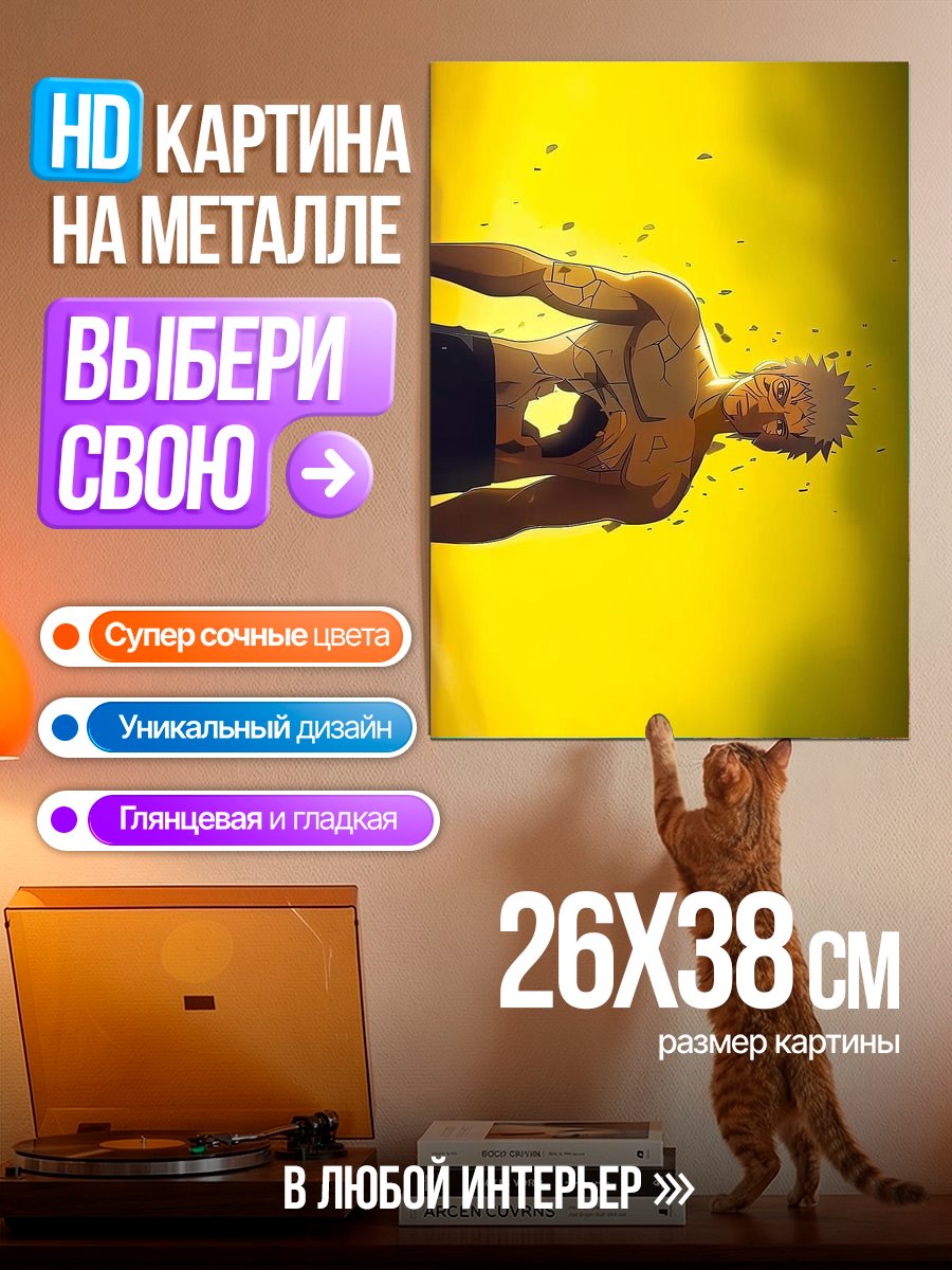 Картина на металле Сатору Годжо