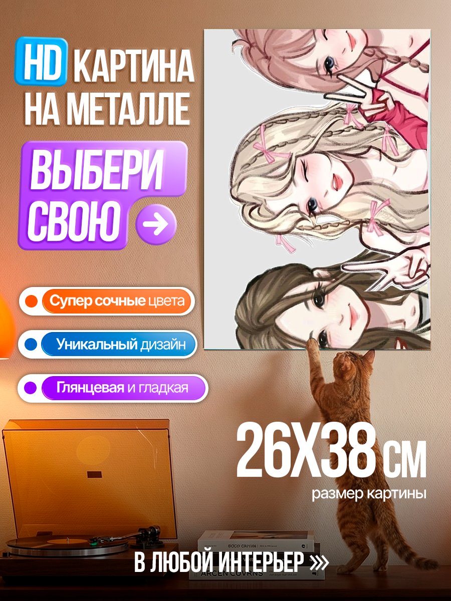 Картина на металле Три подруги
