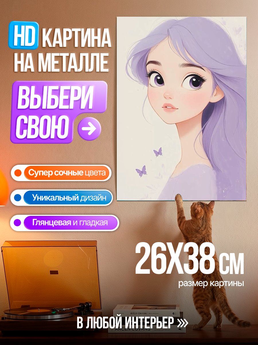 Картина на металле Девушка с фиолетовыми волосами