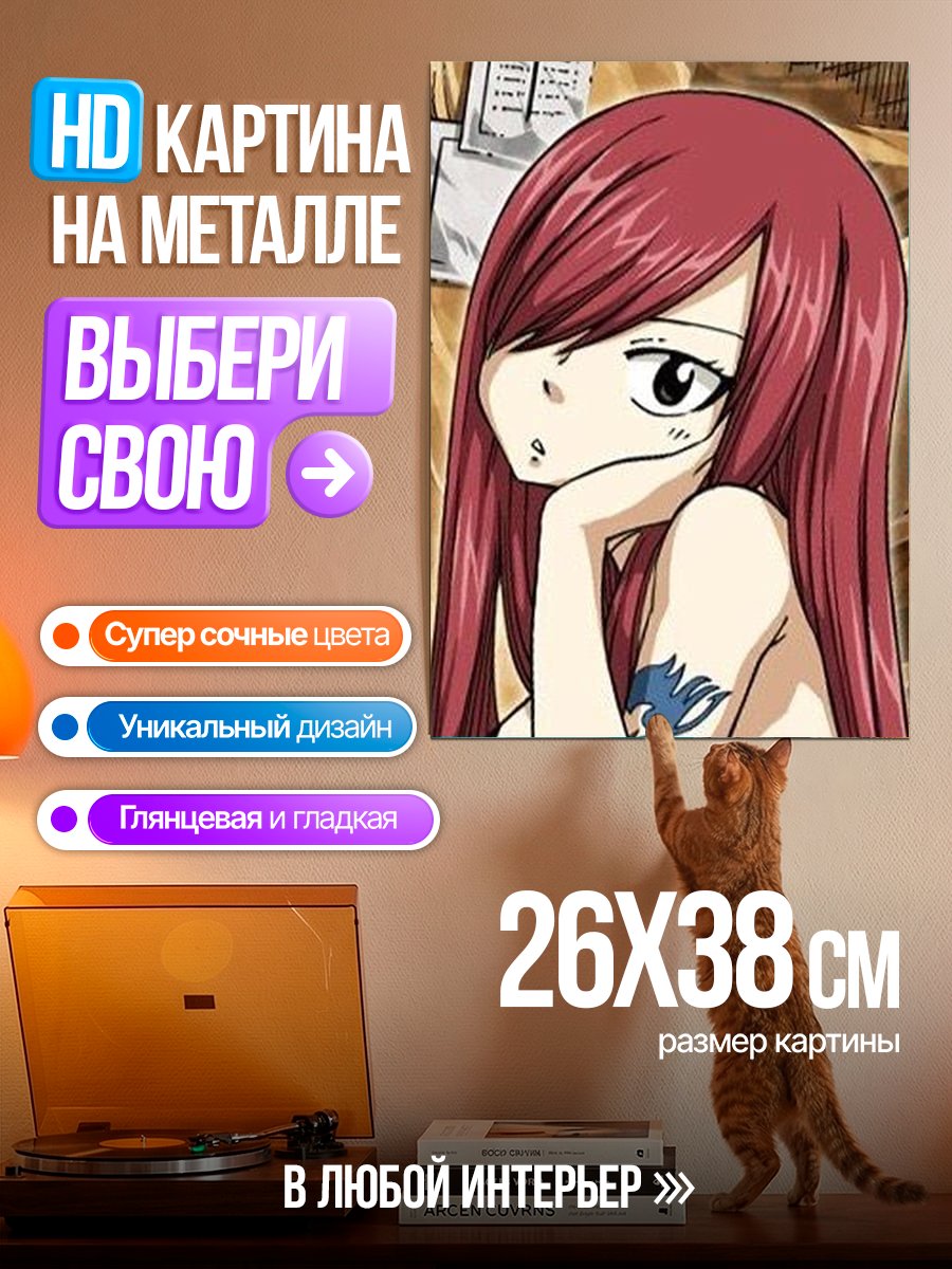 Картина на металле Эрза Скарлетт Хвост Феи