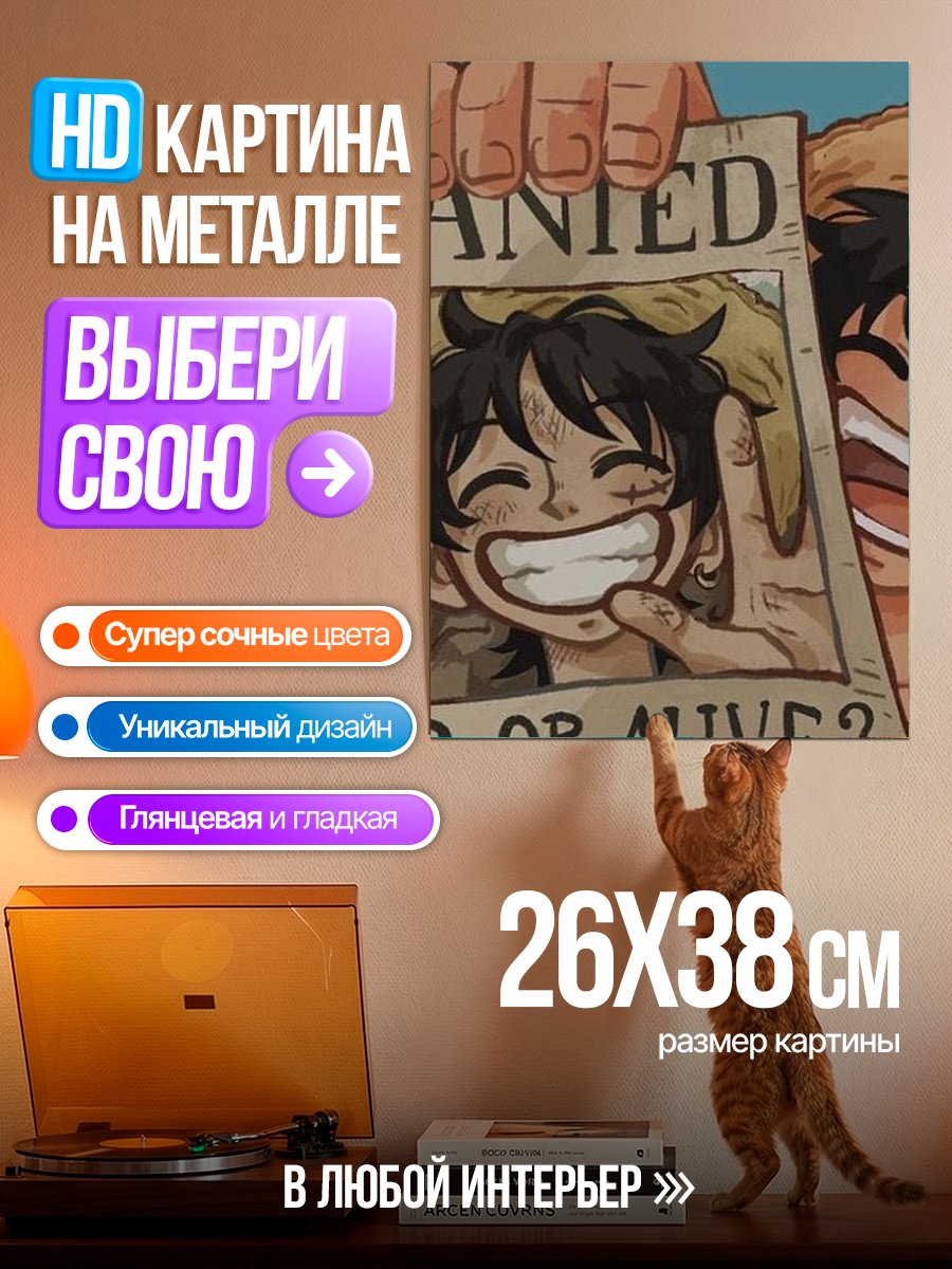 Картина на металле Манки Д Луффи Ван Пис