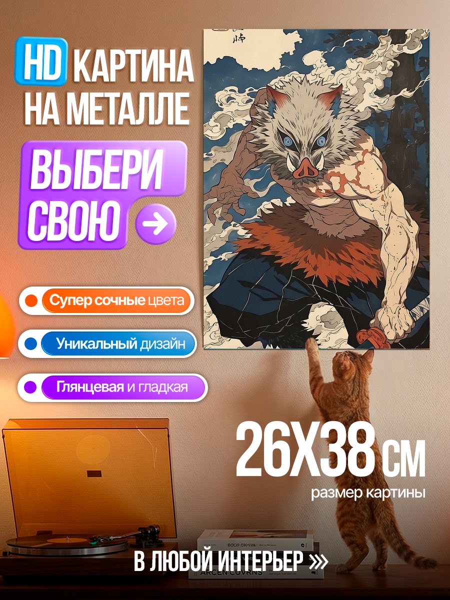 Картина на металле Иноске Хашибира