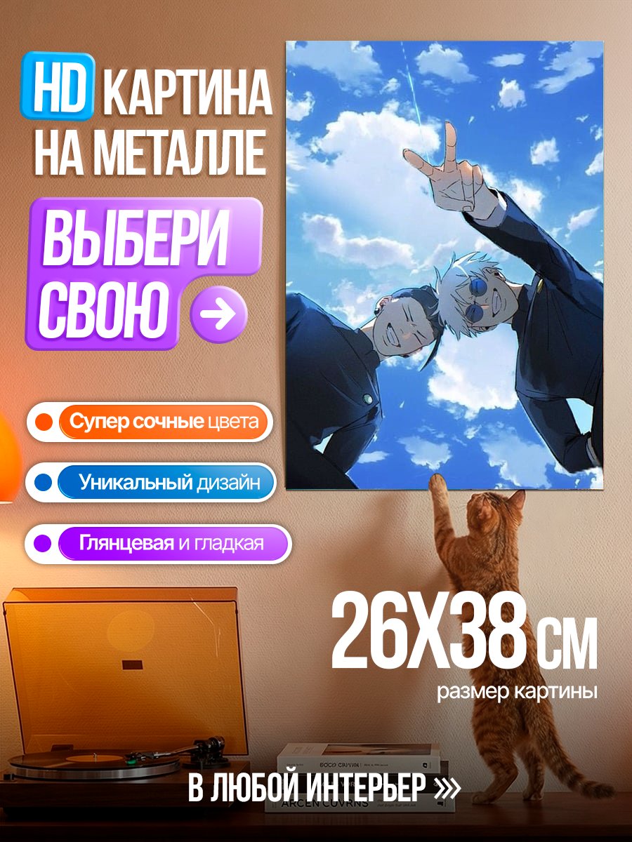Картина на металле Годжо и Гето