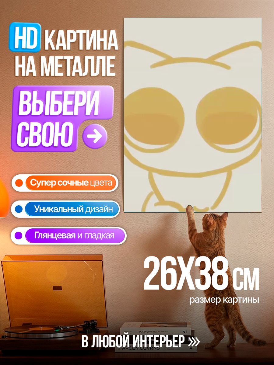 Картина на металле Кот мем