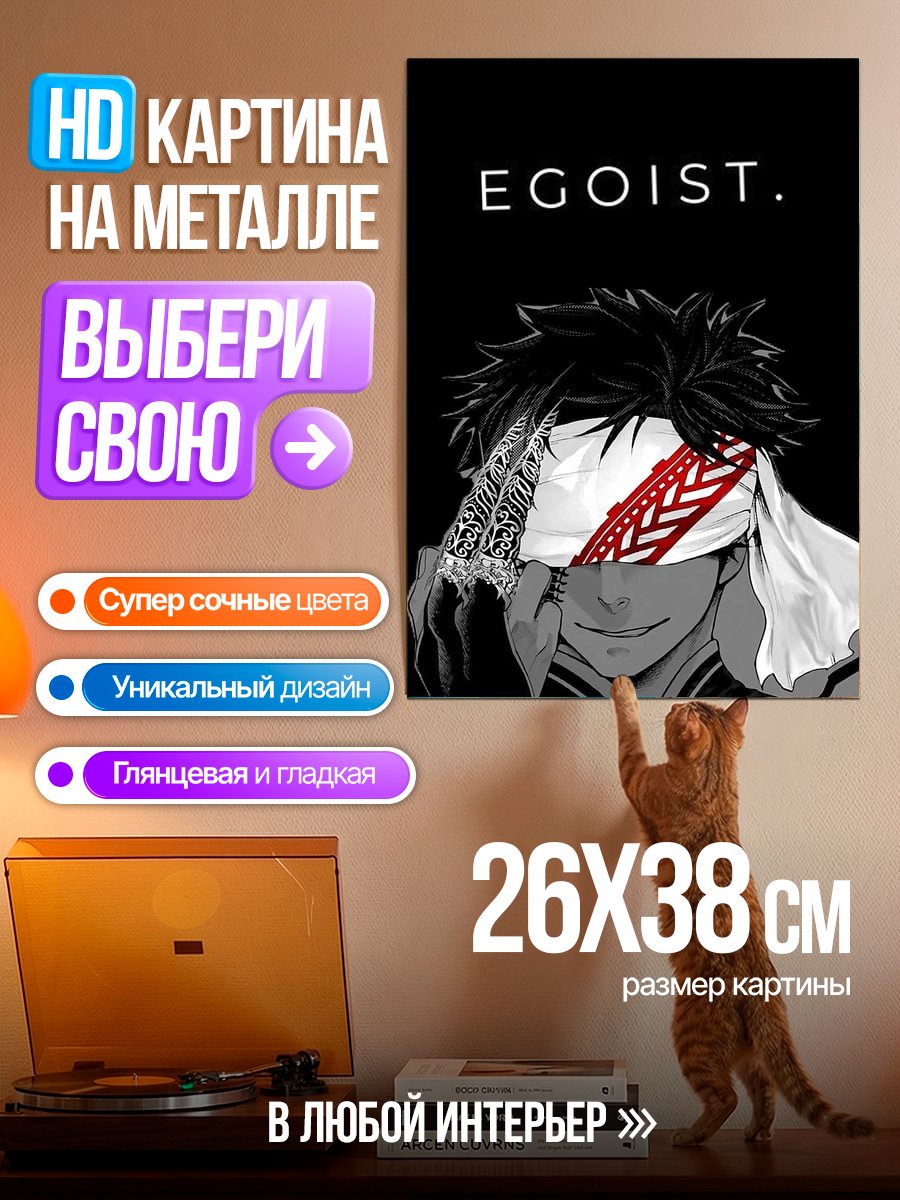 Картина на металле Эгоист арт