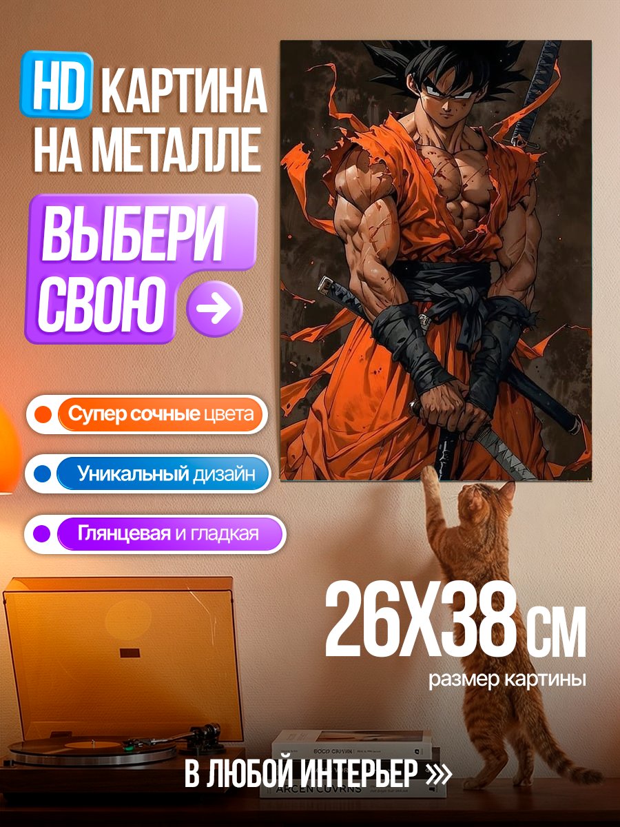 Картина на металле Гоку с катанами