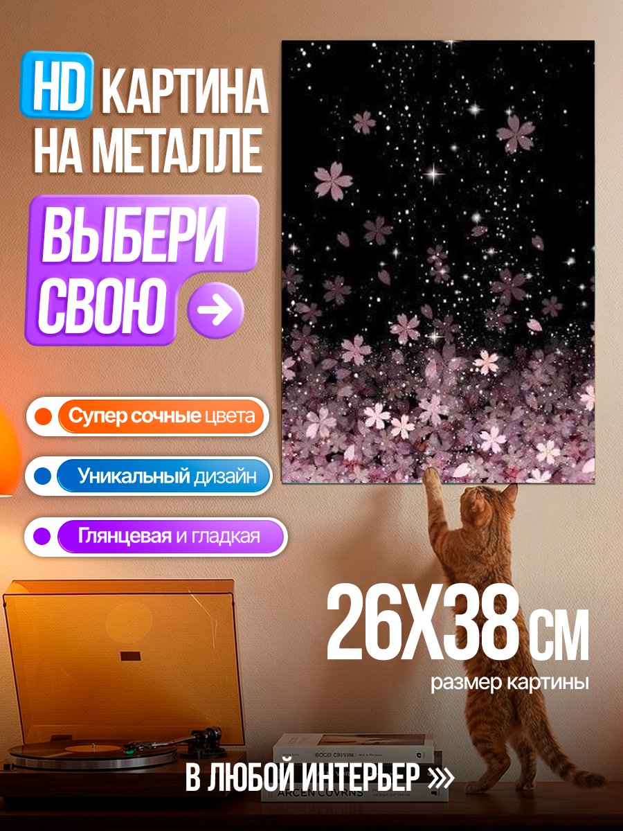 Картина на металле Цветущая сакура ночь