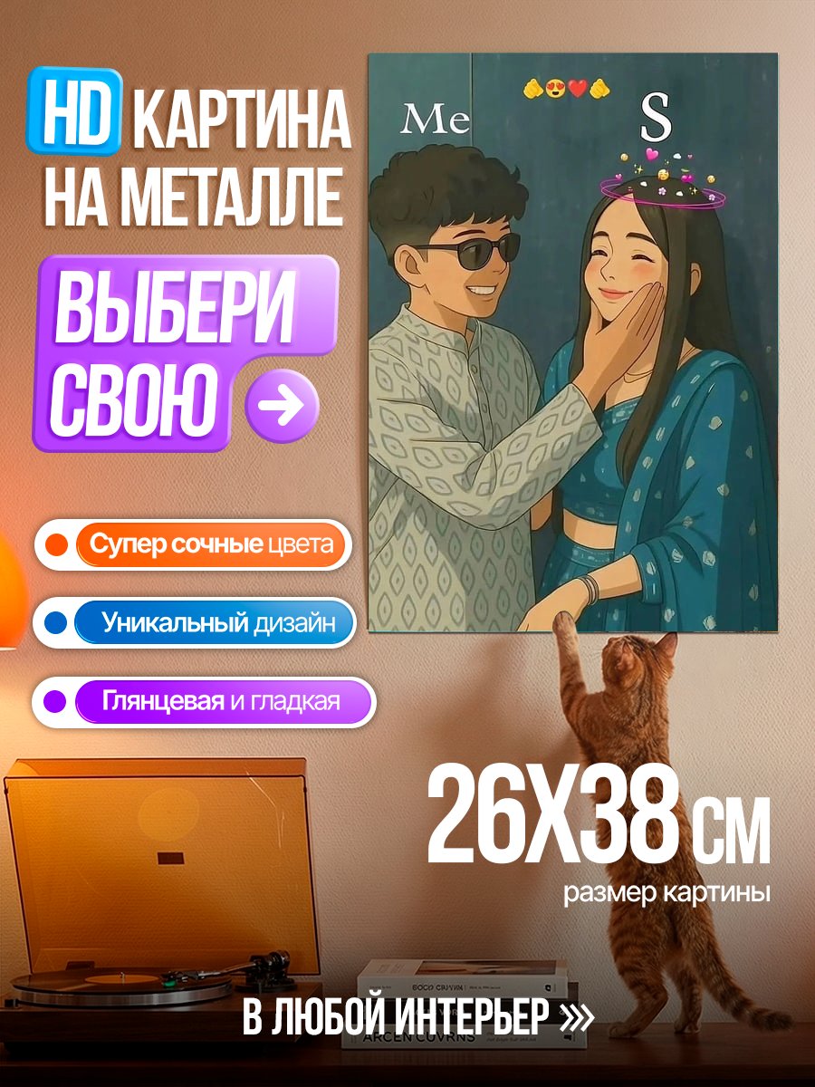 Картина на металле Парень и девушка любовь