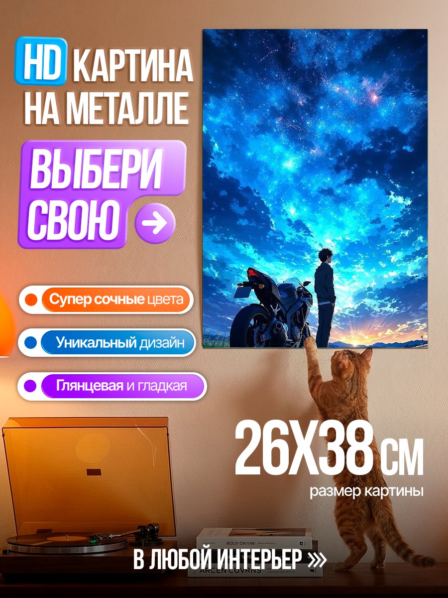 Картина на металле Парень с мотоциклом