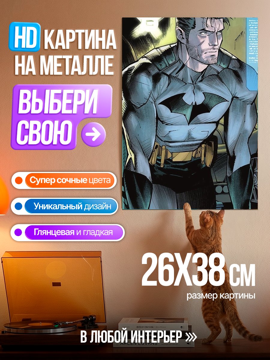 Картина на металле Бэтмен