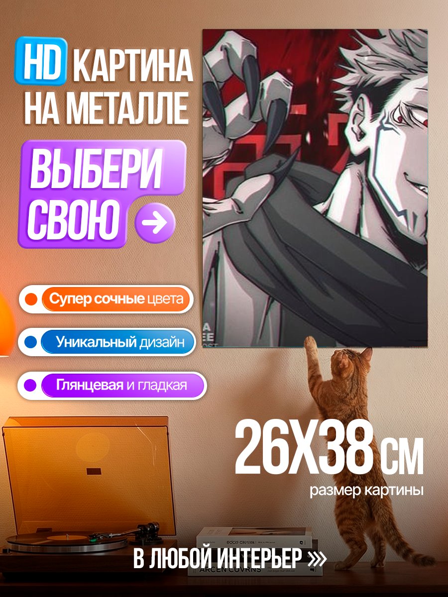 Картина на металле Персонаж Сукуна