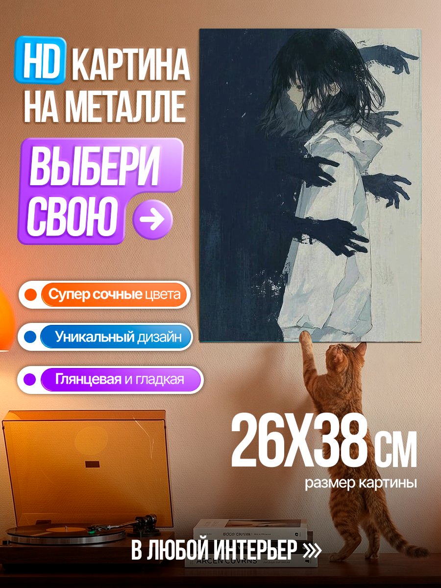 Картина на металле Девушка в тени