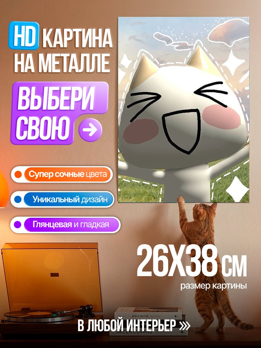 Картина на металле Счастливый кот