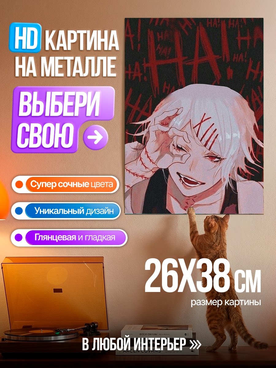 Картина на металле Персонаж Джузо