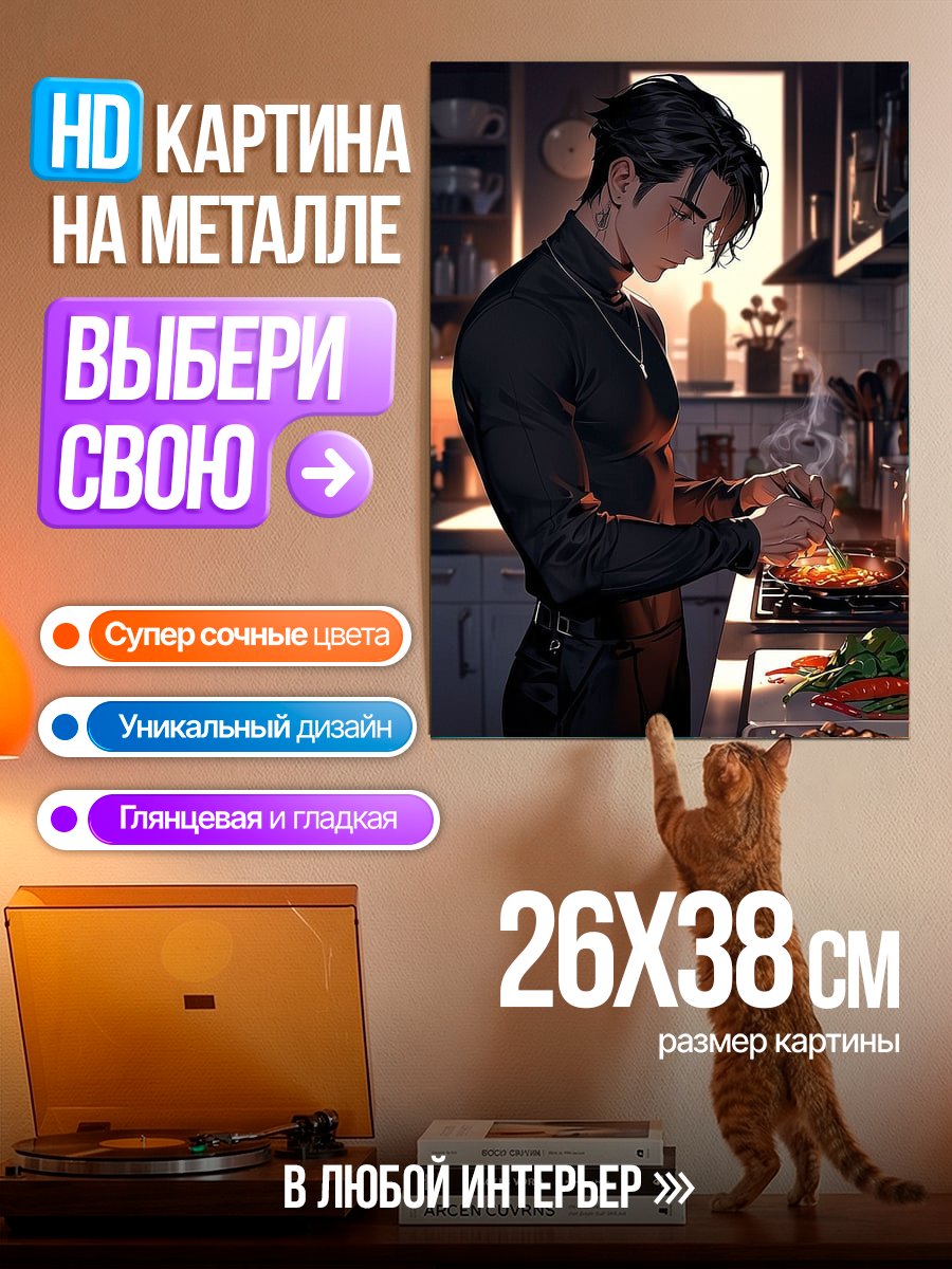 Картина на металле Аниме парень готовит