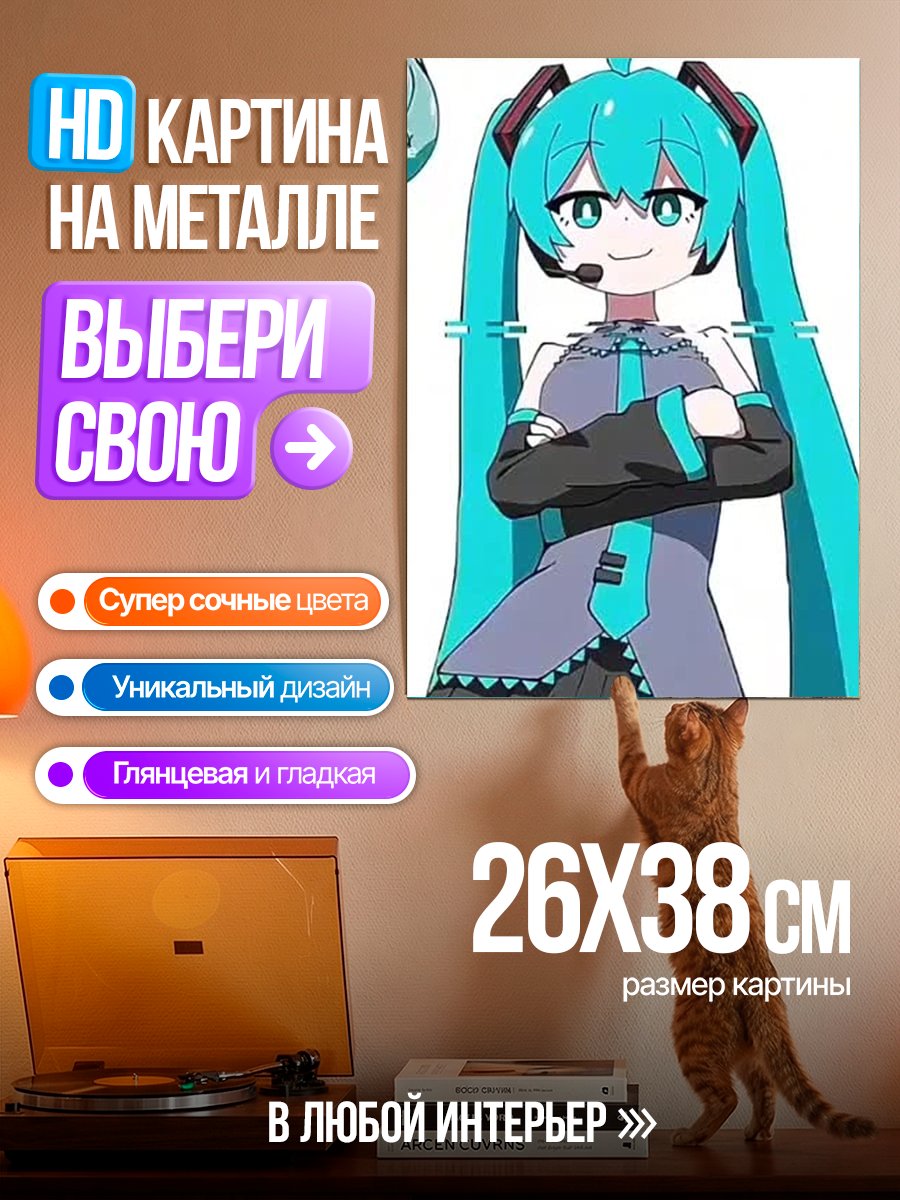 Картина на металле Мику Хатсуне певица