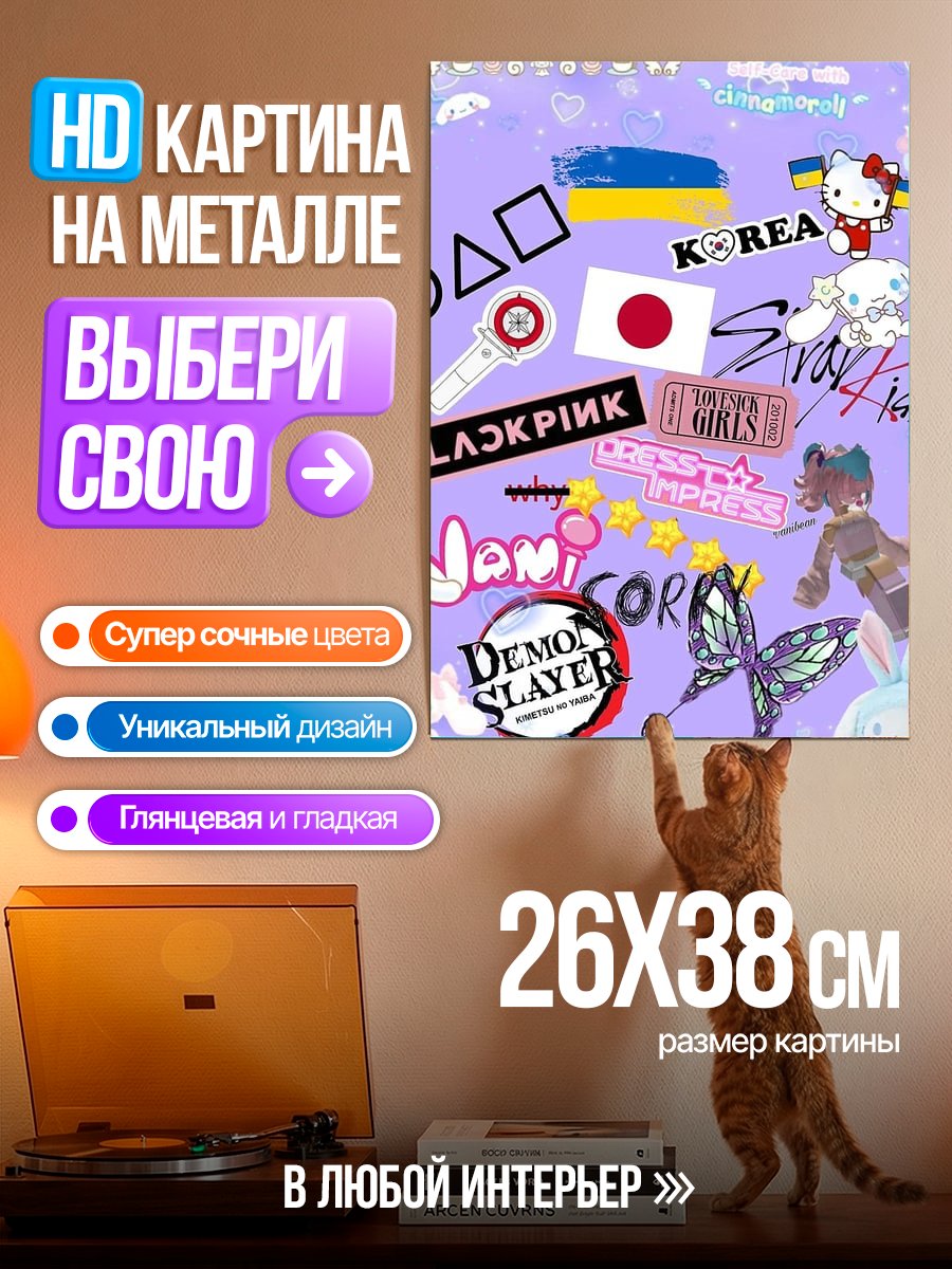 Картина на металле Коллаж K-pop и аниме
